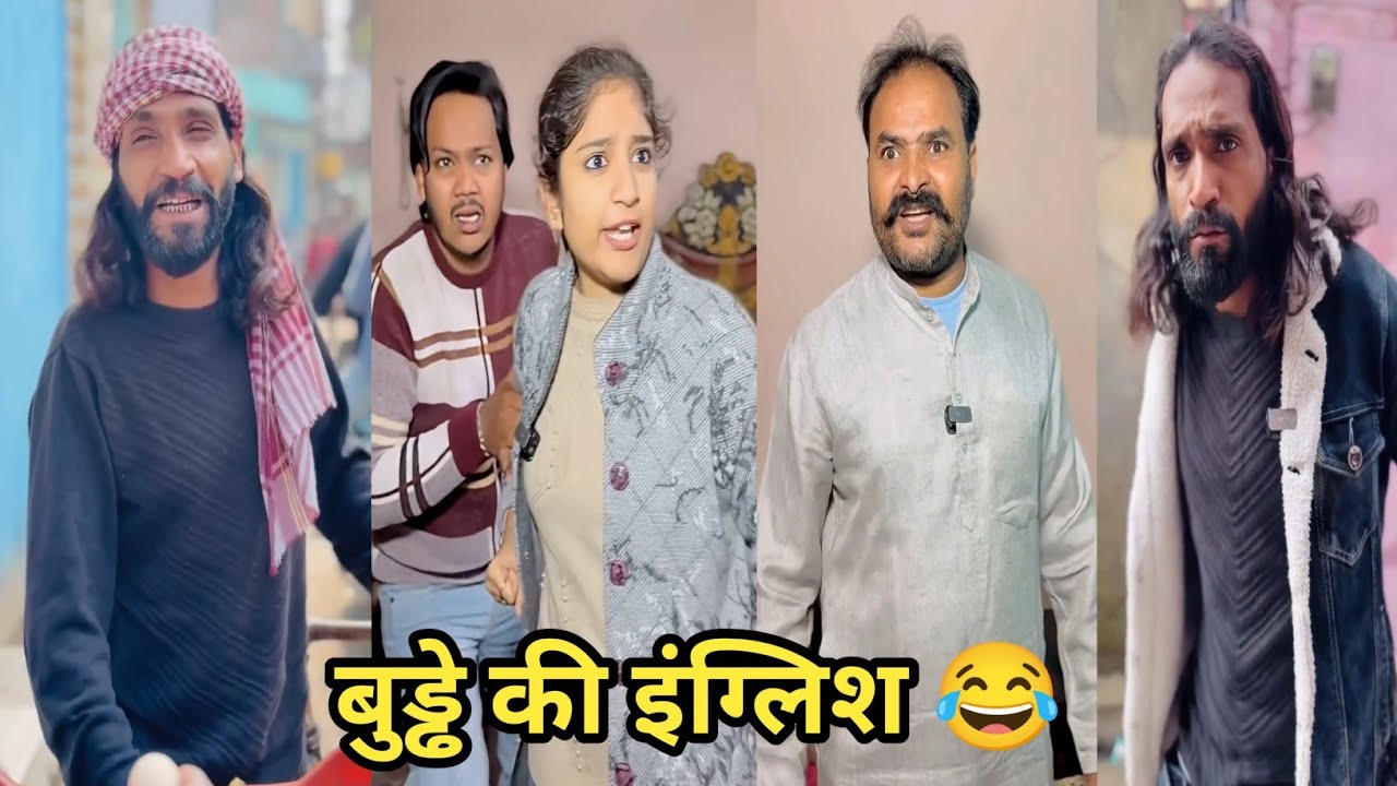 बुड्ढे की इंग्लिश 😂 #funny #comedy #trending #viral #funnyvideo
