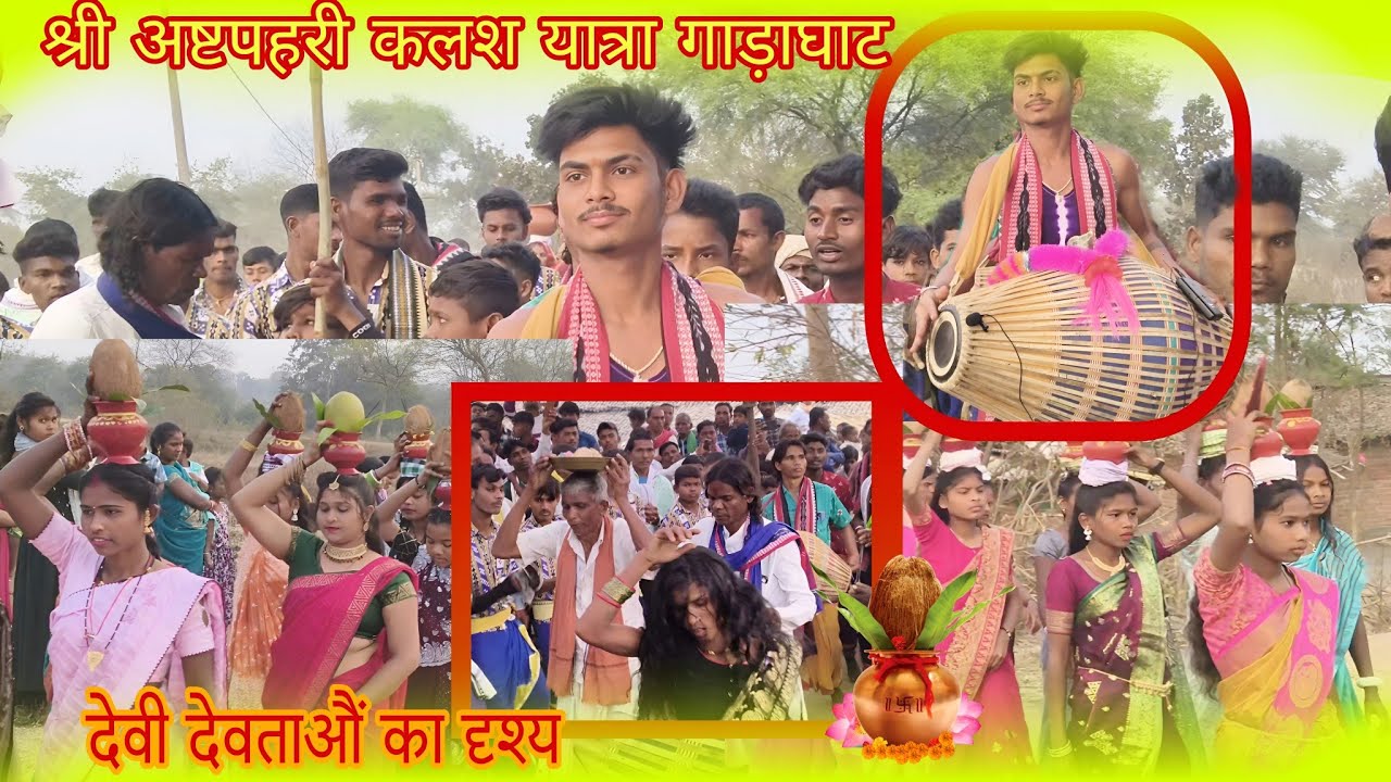  श्री अष्टपहरी कलश यात्रा गाड़ाघाट देवी देवताऔं का दर्शन 🙏Darshan of Gods and Goddesses Nkstudio143