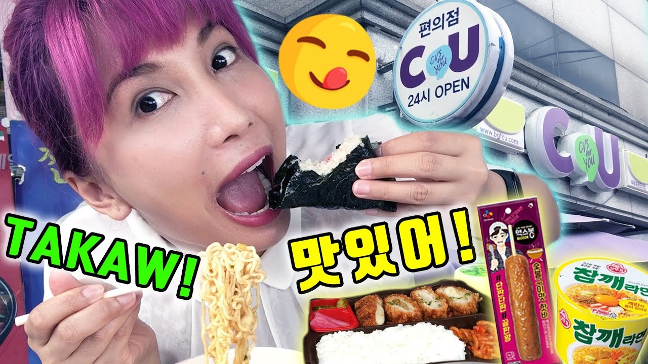 MUKBANG: KOREAN CONVENIENCE STORE FOOD