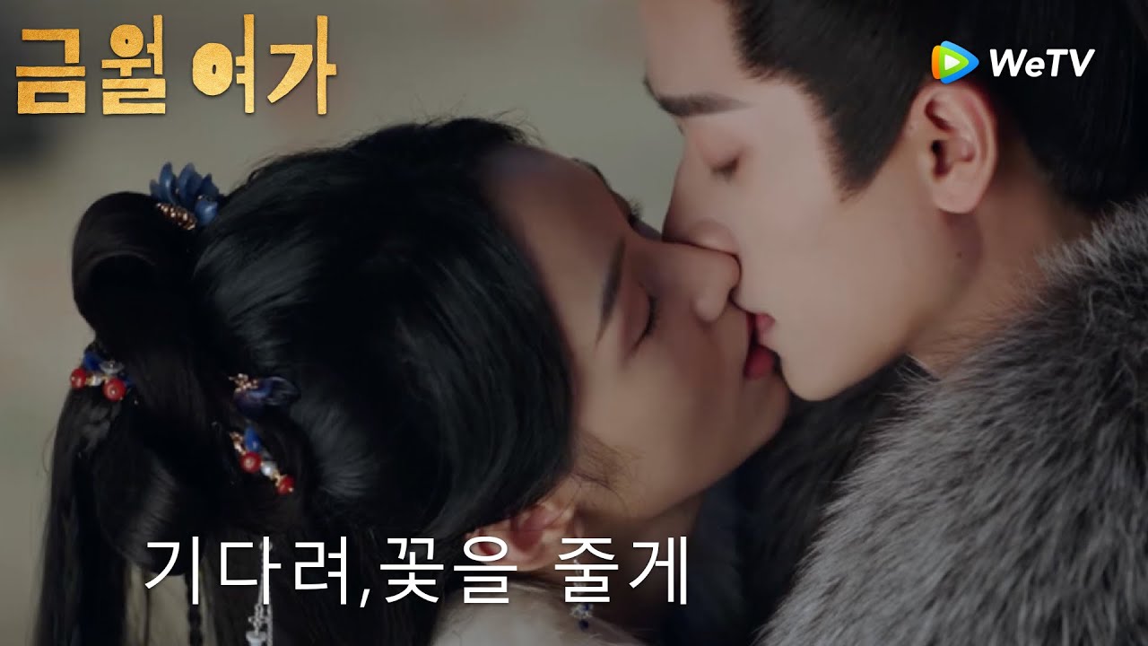 기다려,꽃을 줄게🌹「금월여가」| Legend of The Female General | 锦月如歌 | WeTV