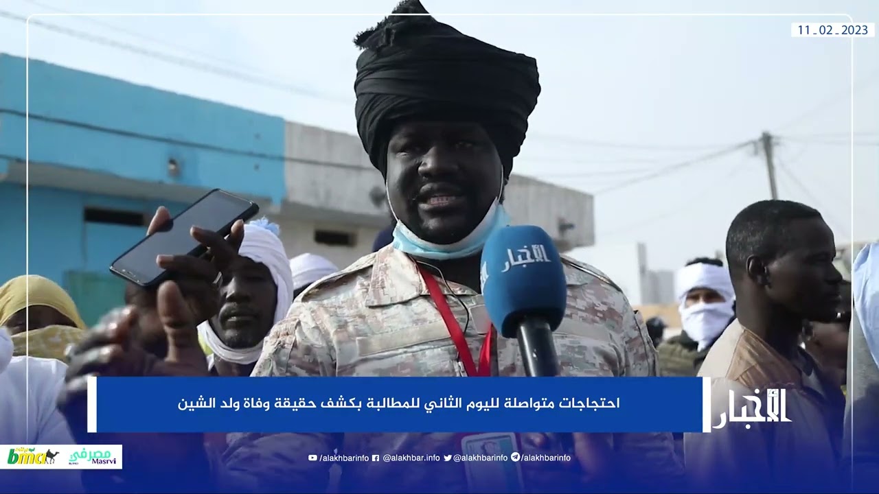 احتجاجات متواصلة لليوم الثاني للمطالبة بكشف حقيقة وفاة ولد الشين