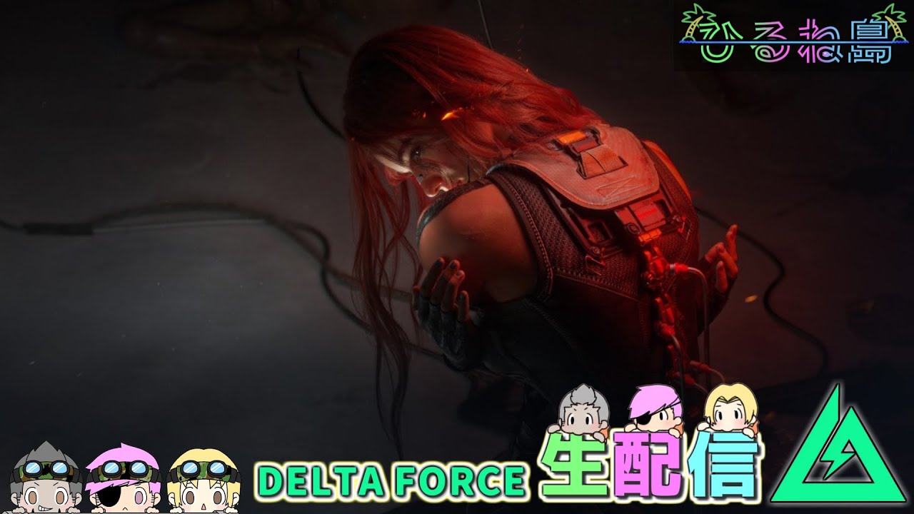 今日もダム→スペシの予定でいきます！【Delta Force/デルタフォース/Δオペレーションズ】ｗいびき/ねぼう