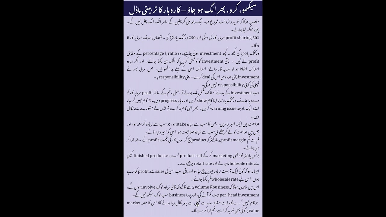 سیکھو، کرو، پھر الگ ہو جاؤ — کاروبار کا تربیتی ماڈل