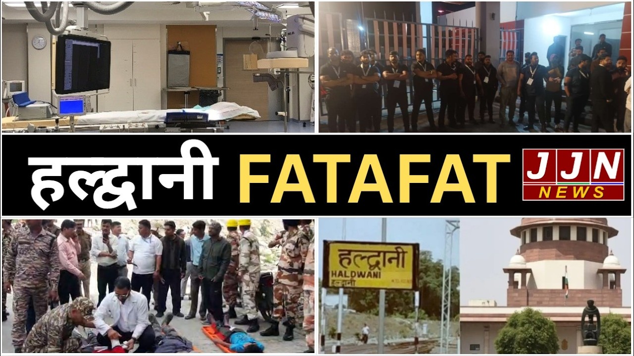 हल्द्वानी की मुख्य खबरें, Haldwani Fatafat, 17 MARCH 2026|| JJN News