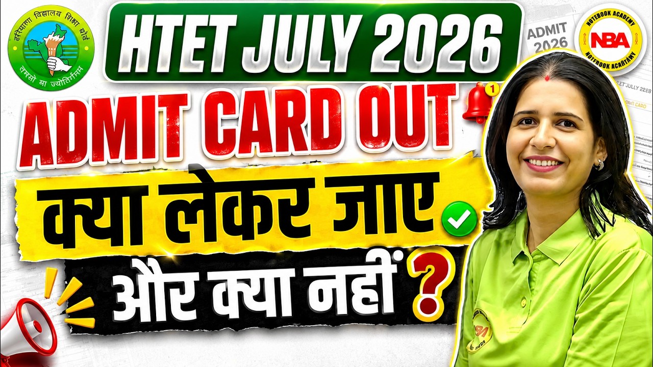 HTET July 2026 🚨 Admit Card OUT 😱 क्या लेकर जाएं और क्या नहीं? | Complete Guidelines  Mannu Rathee