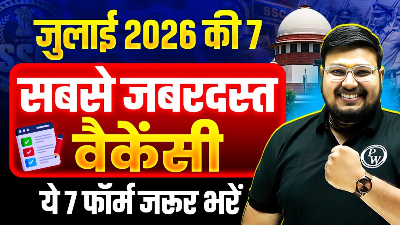 Upcoming Govt Jobs 2026 | जुलाई 2026 की 7 बडी नौकरियां | Latest Govt Jobs July 2026 | SSC Wallah