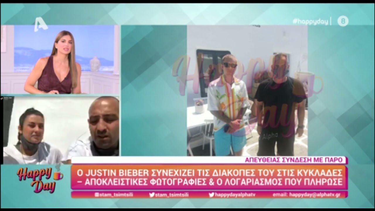 Justin Bieber: Από την Μήλο στην Πάρο - Το λουκούλλειο γεύμα και ο 