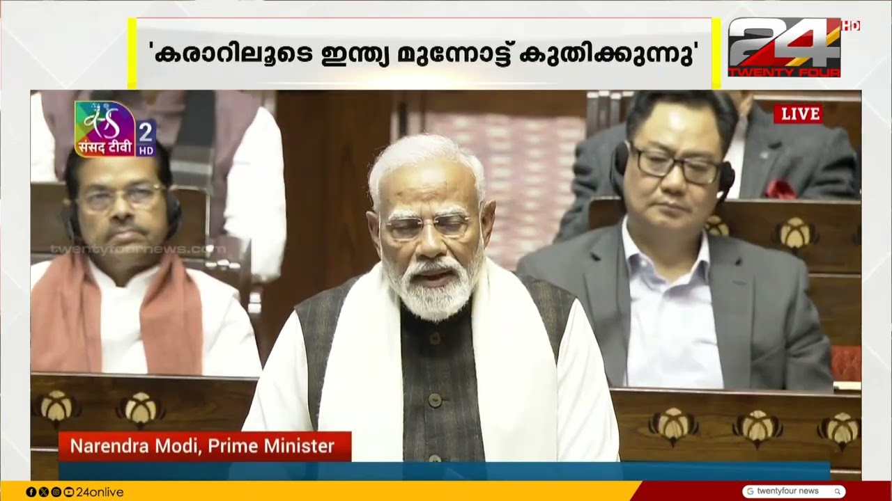 ഇന്ത്യ- യുഎസ് വാണിജ്യകരാറിൽ പാർലമെന്റിൽ ആദ്യമായി പ്രതികരിച്ച് പ്രധാനമന്ത്രി