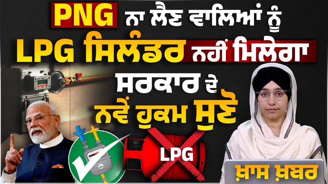 LPG supply at risk for households ignoring PNG rollout I New Gas Rules 2026 I LPG Crises I KHALAS TV