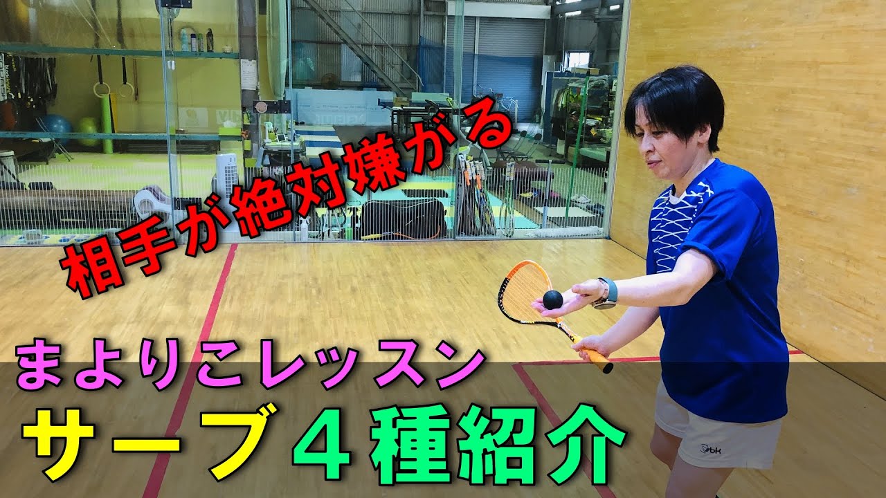 これができれば楽に勝てる？！サーブ４種紹介【まよりこレッスン】