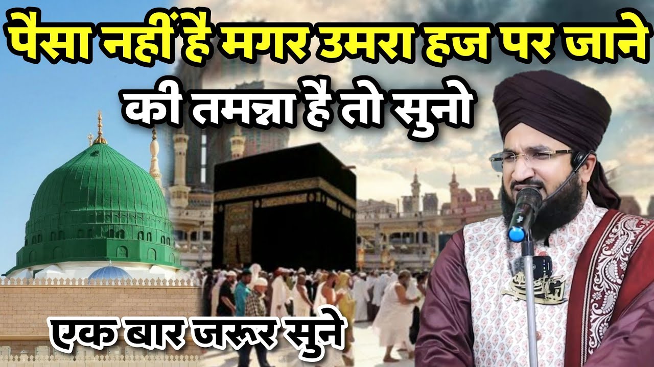 Paisa Nahi Hai Magar Umrah Hajj Par Jane Ki Tamanna Hai To Suno | Mufti Salman Azhari