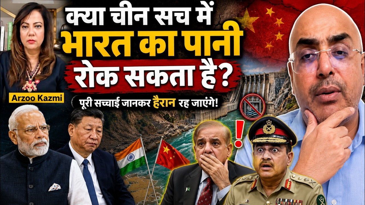 Pak Patrakar Arzoo Kazmi Bhi Hairan Kya China Sach me India ka Pani Rok Skta Hai, Pak Media on India