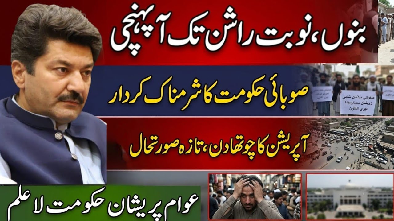 Who Approved Bannu Military Operation? Day 4 Situation and KP Govt Response | KPK Pak Army Pakistan