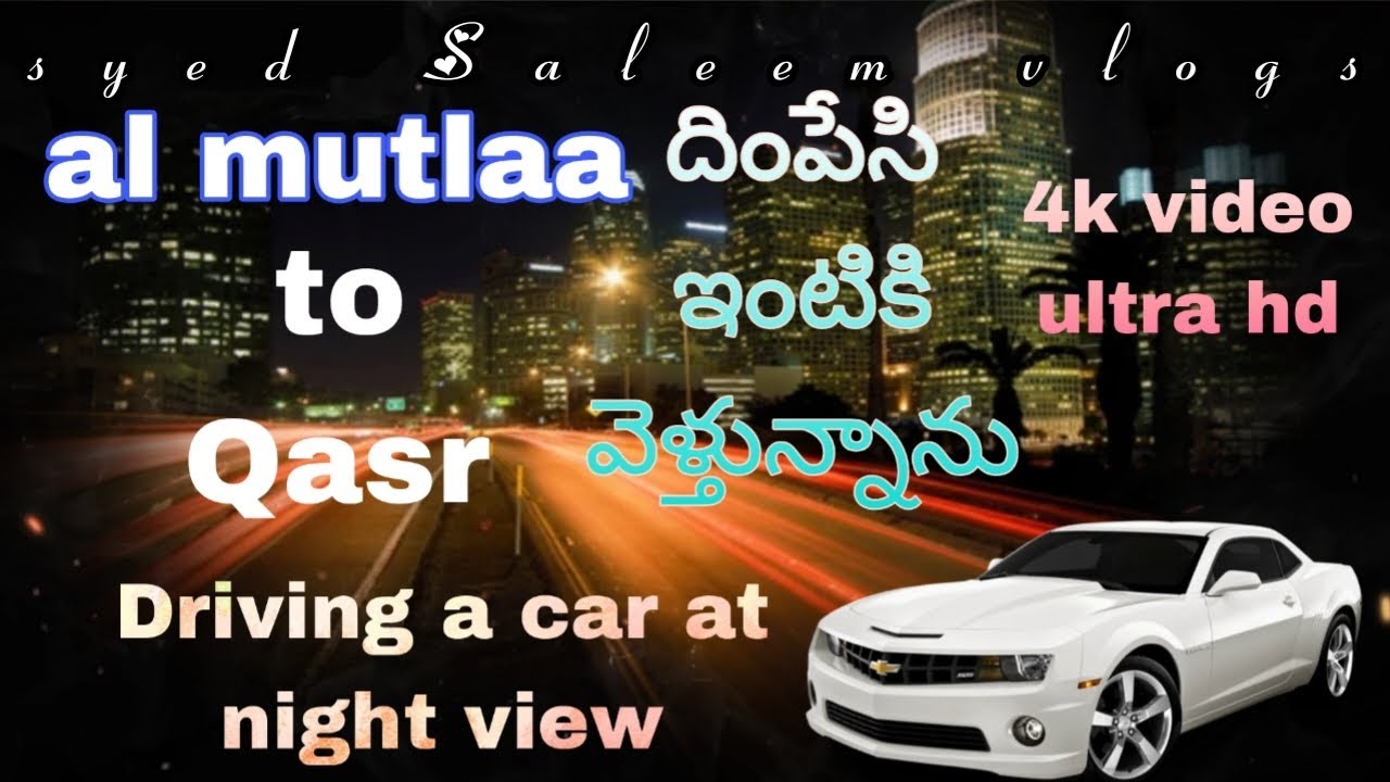 Al mutlaa to Qasr దింపేసి ఇంటికి వెళ్తున్నాను. కువైట్ నైట్ వ్యూ. #kuwaitview 