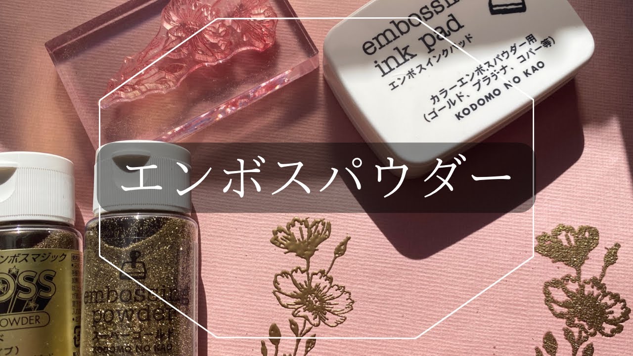 エンボスパウダーを使ってみました‼︎