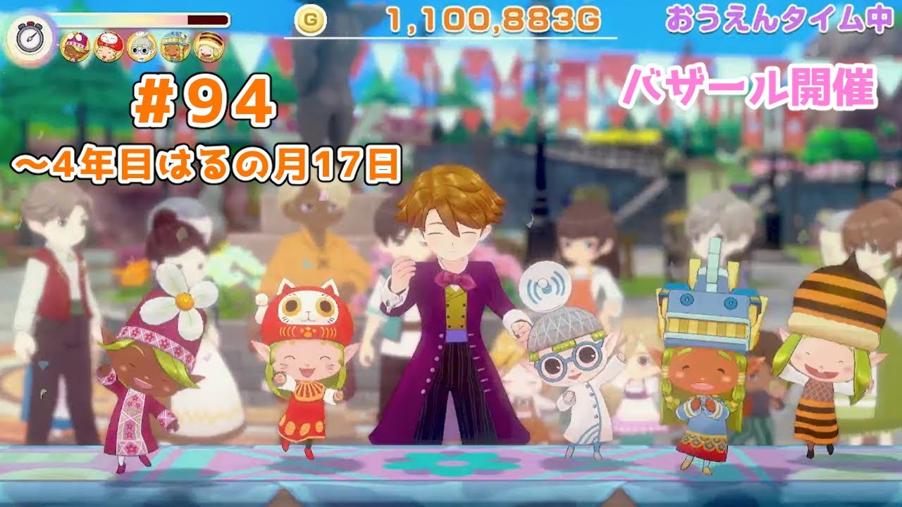 【#グラバザ】#94｜～4年目はるの月17日【#牧場物語 Let's！風のグランドバザール】