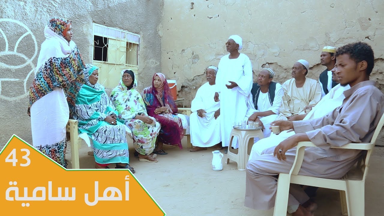 مسلسل عائلة مؤسسة - الجزء الثاني | الحلقة 43: أهل سامية
