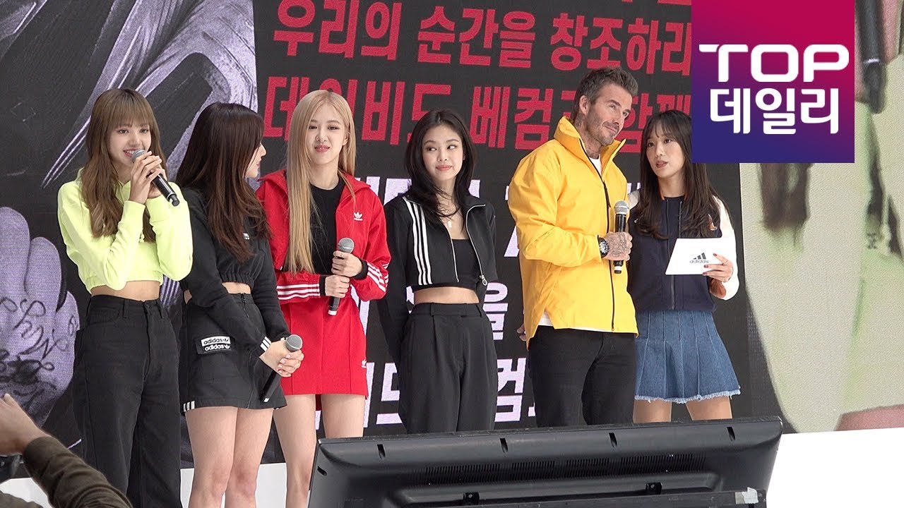 블랙핑크(BLACKPINK)+ 데이비드 베컴(David Beckham)의 만남 아디다스 70주년 행사 191009 - 톱데일리(Topdaily)