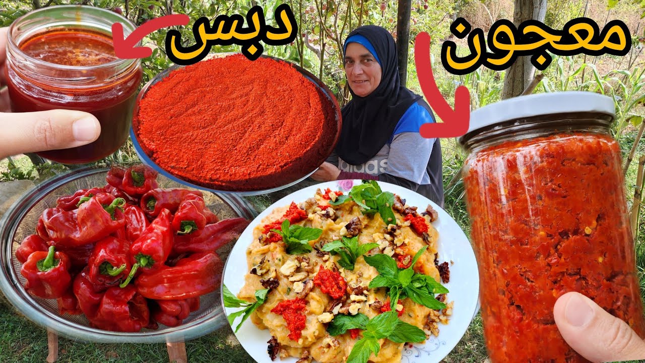 معجون فليفلة ودبس فليفلة جاهز بيوم واحد🔥أسهل طريقة تعتمدها الوالدة منذ ٣٠ سنة!!🔥