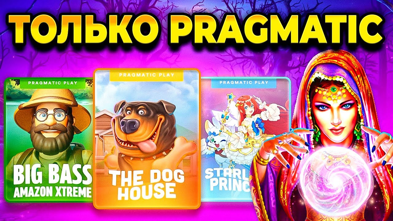 ЧТО БУДЕТ ЕСЛИ ИГРАТЬ ТОЛЬКО в PRAGMATIC? Я СМОГ ТАКИ ДОБИТЬ Hot Fiesta и РЫБАКА ПРАГМАТИКА!