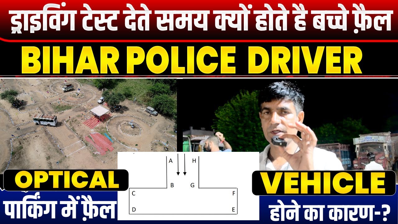 Delhi Police Driver Trade Test | BRO GREF Driver Test | ITBP Driver Trade Test Bihar Police Driver
