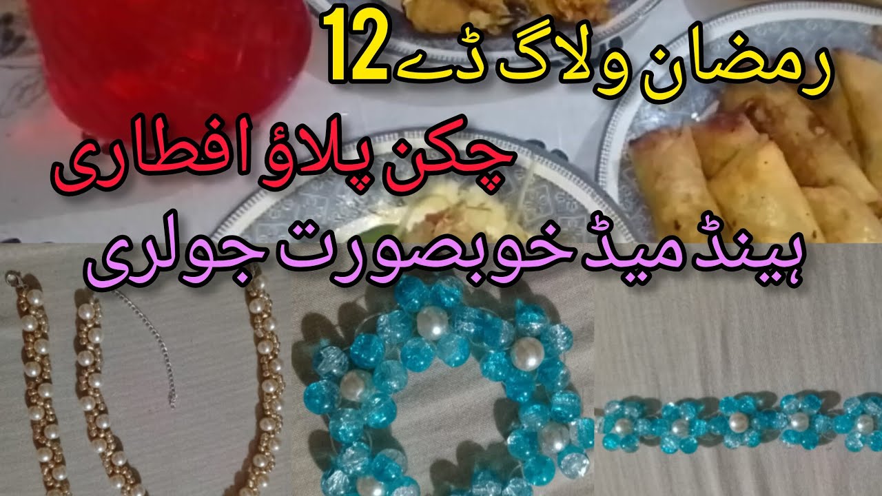 Ramadan Vlog Day 12|Chicken Paula Iftari| Handmade Khobsoorat Jewelry|ByMyStyleVlogs