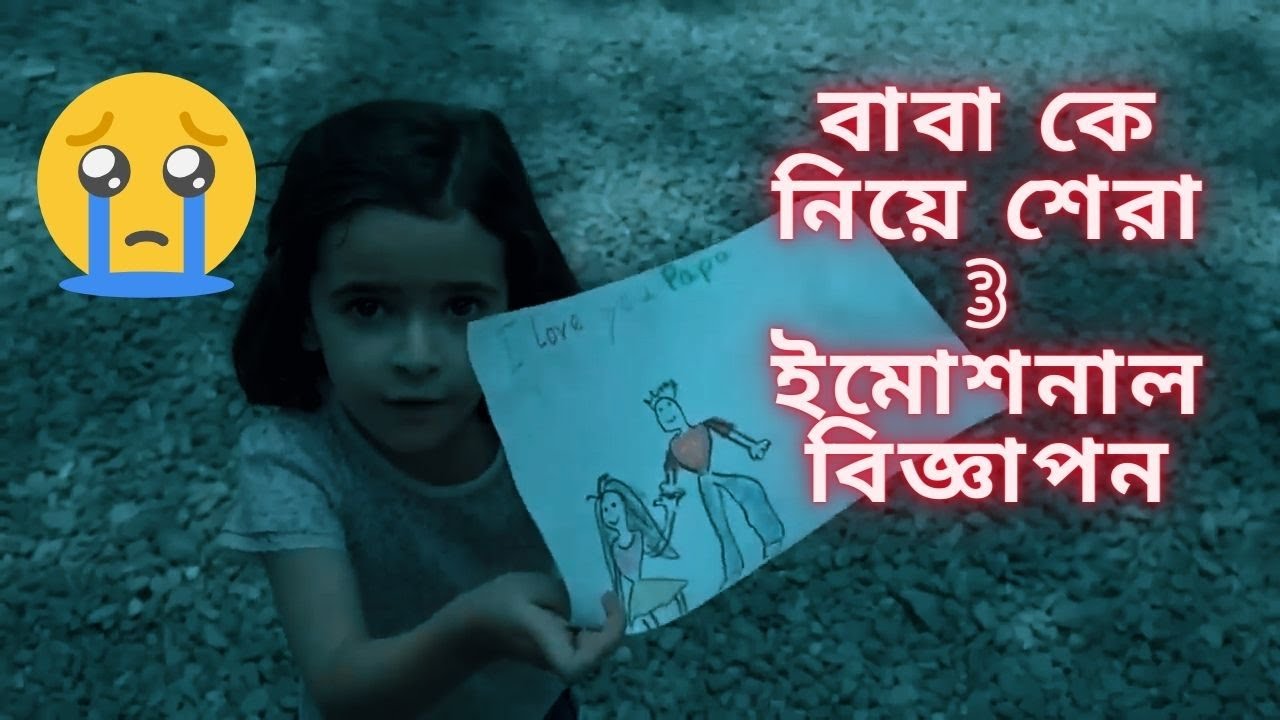 The Most Emotional Bangladesh Ads Compilation | HD