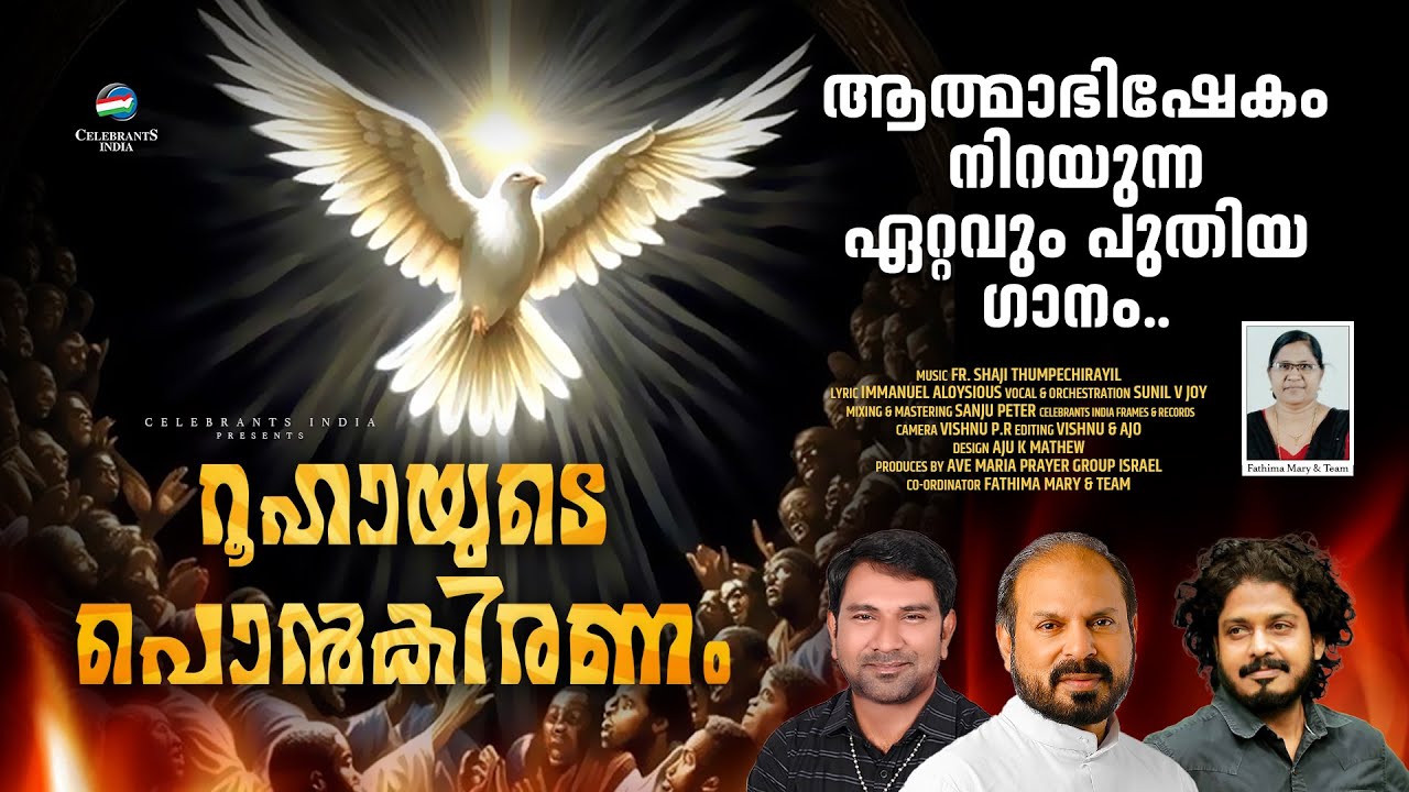 Pettennoru Kodumkkatt Veeshidatte | Song of Holy Spirit | Fr. Shaji Thumpechirayil | Immanuel