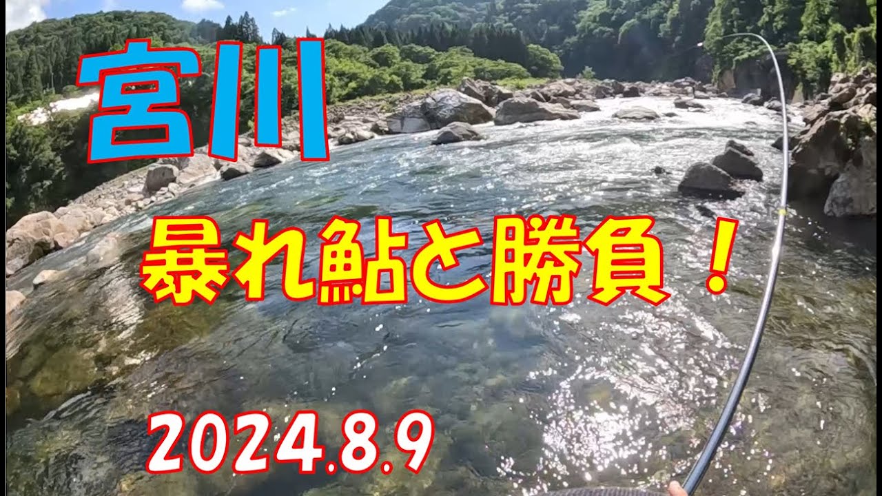 宮川下流　1日目