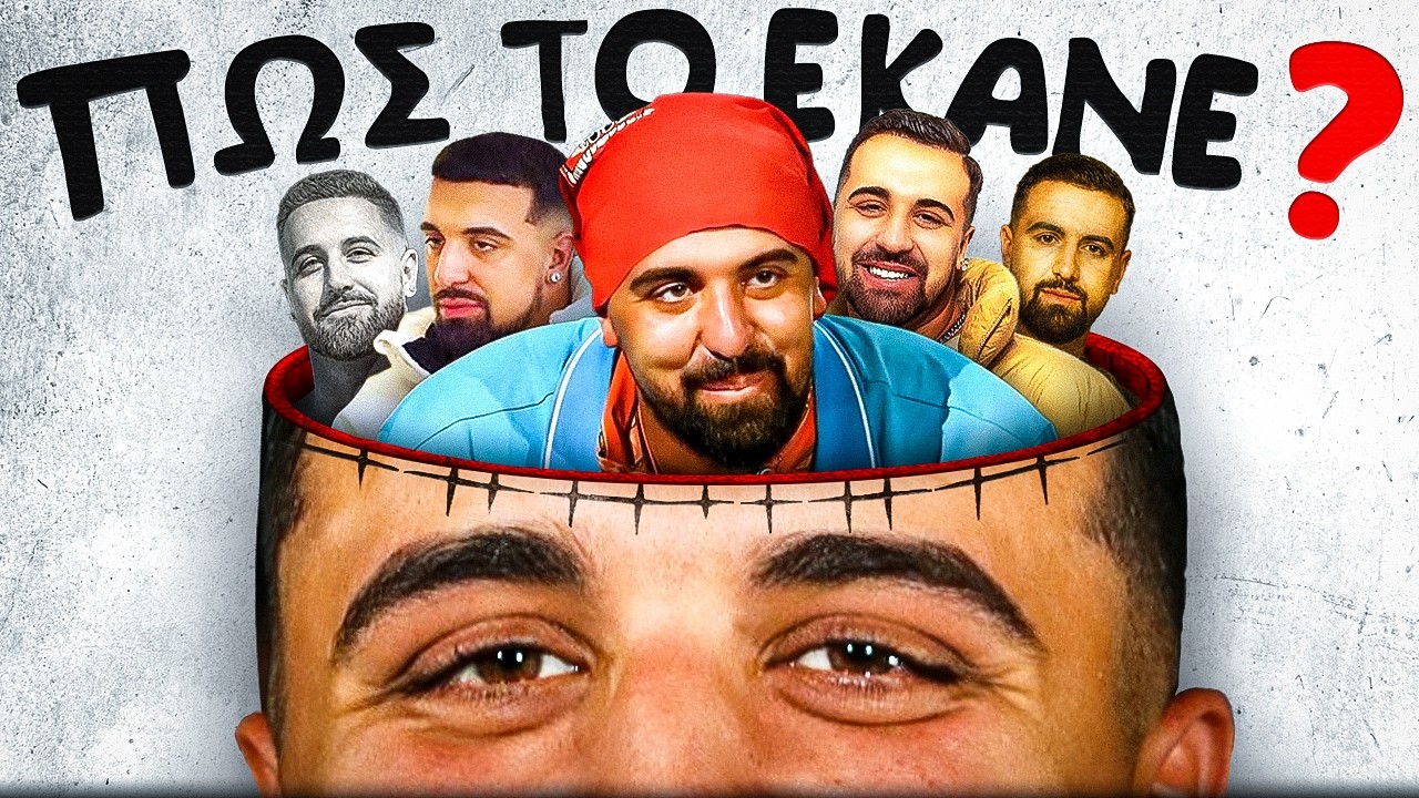 Η Μυστική Συνταγή ΩΣΤΕ να σε Μάθουν ΟΛΟΙ - Gio Kay