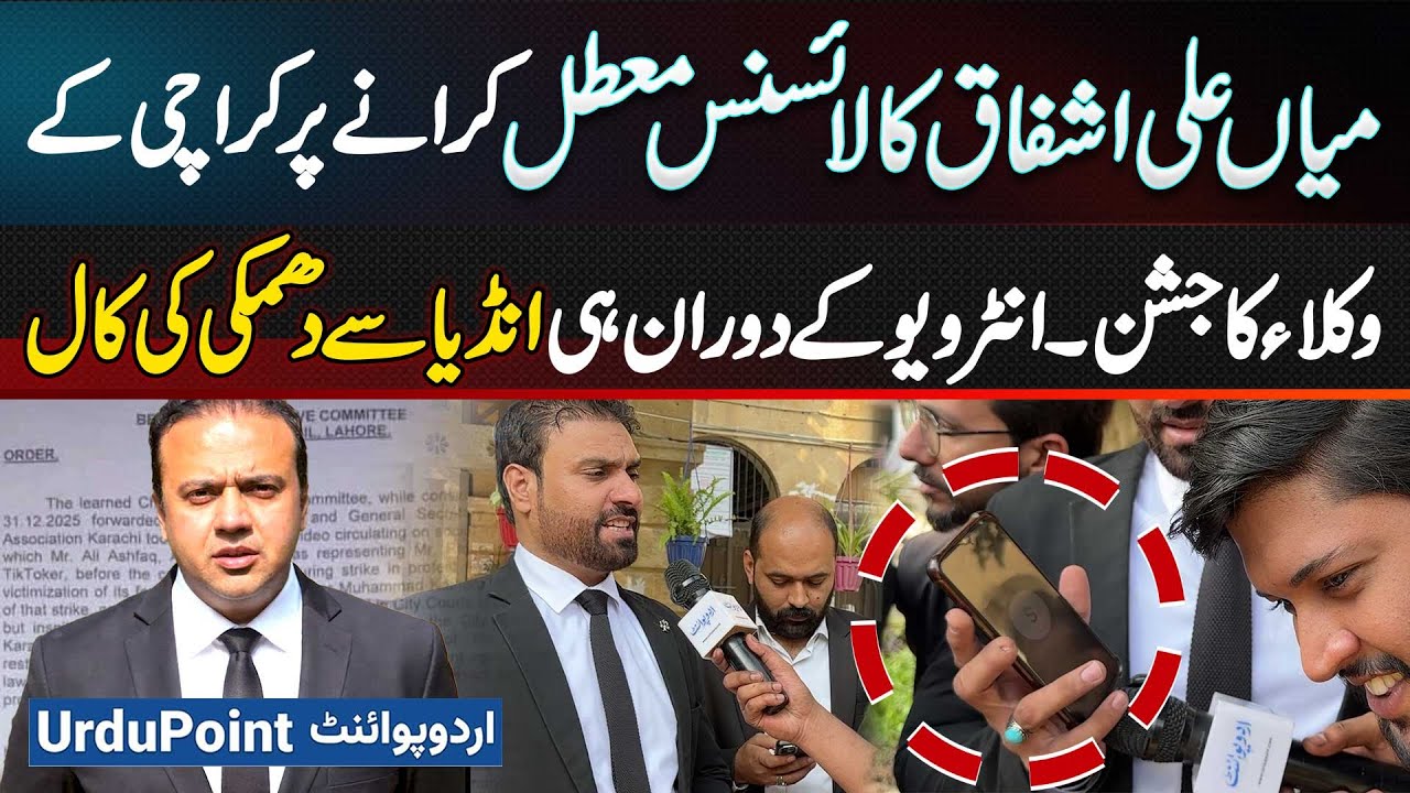 Lawyers Celebrate License Suspension Of Mian Ali Ashfaq In Karachi - Shocking Threat Call From India