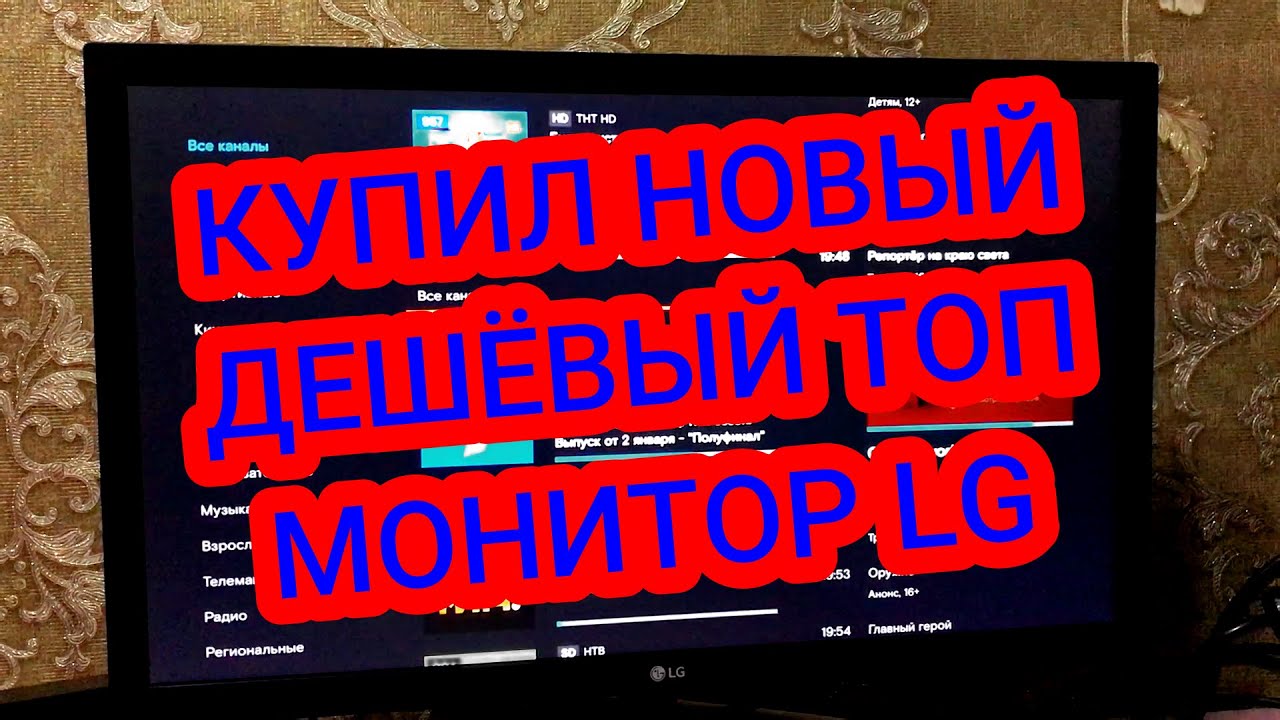 КУПИЛ НОВЫЙ ДЕШЁВЫЙ МОНИТОР за 6000 РУБЛЕЙ LG 22MK430