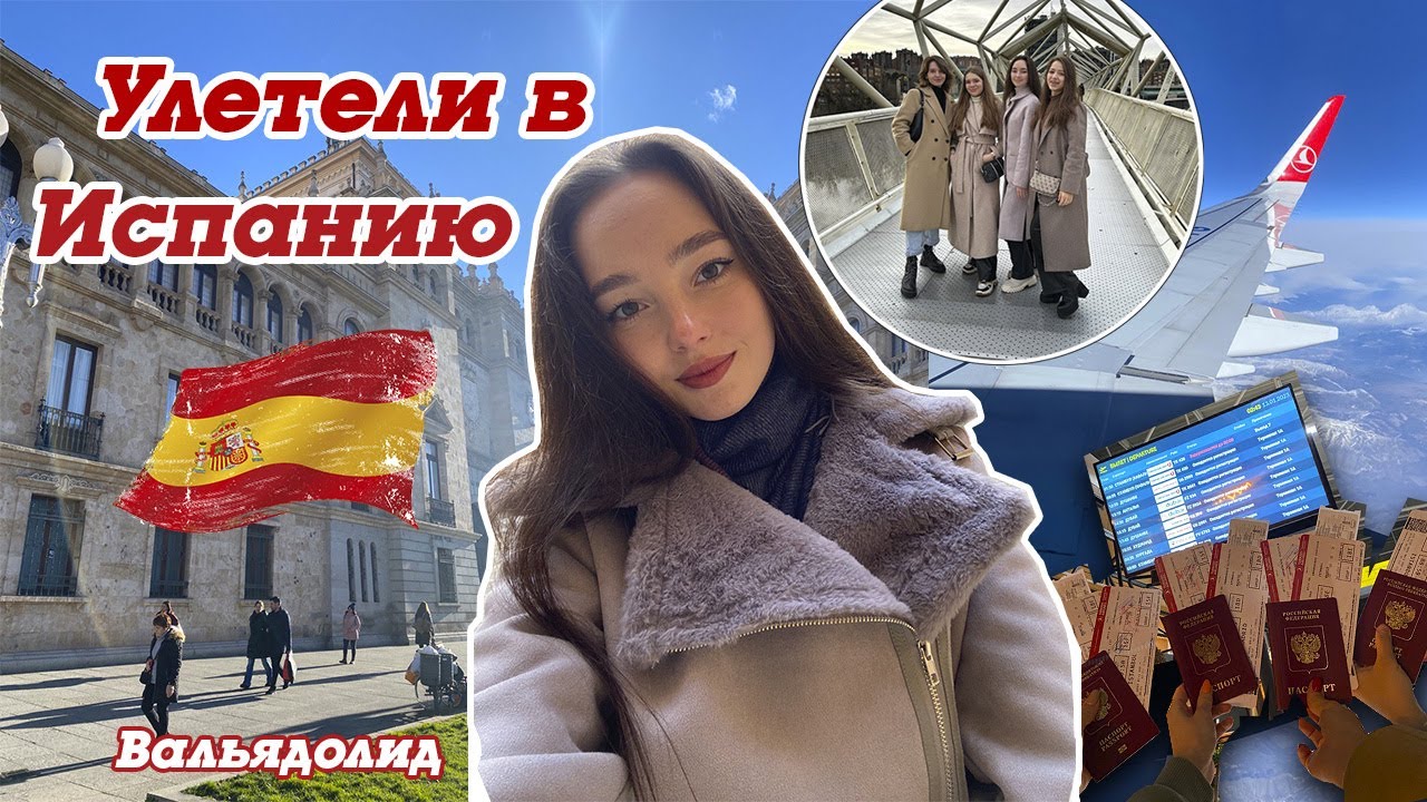 Мы в ИСПАНИИ || Приехали в Вальядолид смотреть рынок?