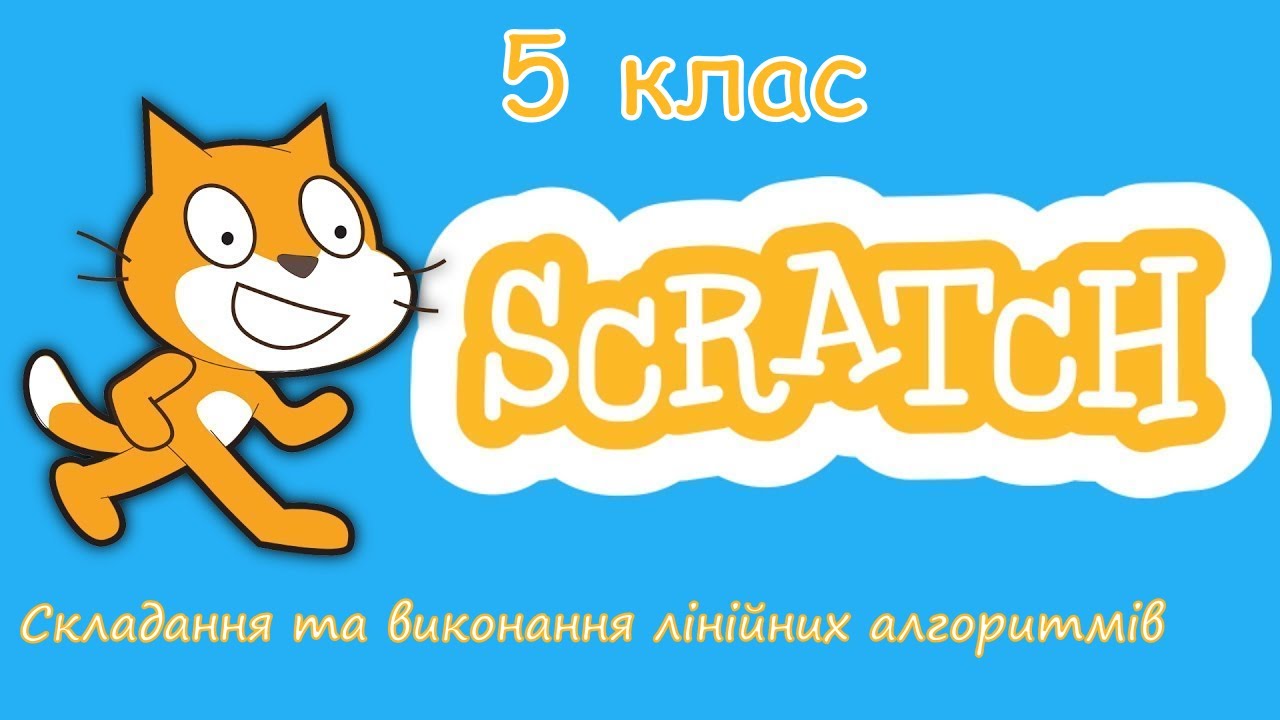 Складання лінійних алгоритмів в середовищі Scratch. Малюємо квадрат та прямокутник.