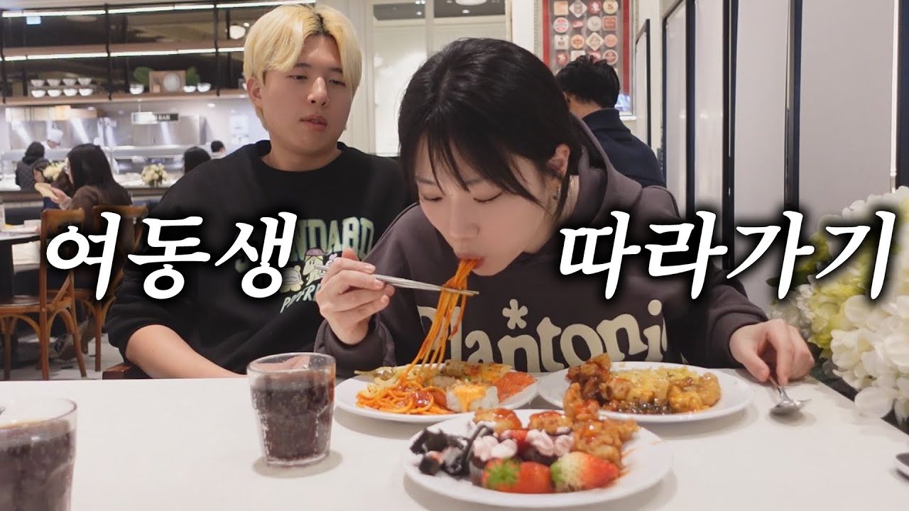 혼자 다니는 여동생 수상해서 따라가봤는데..
