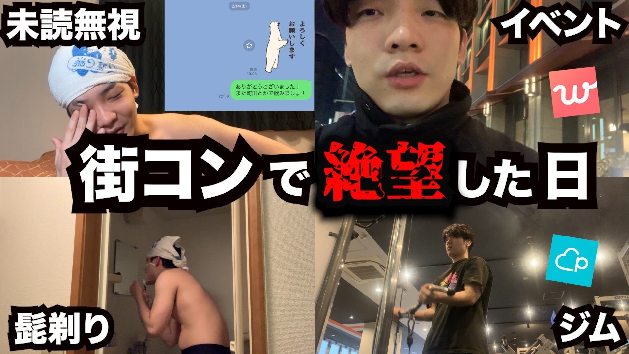 マチアプ惨敗中のアラサーが街コンでも絶望するVlog