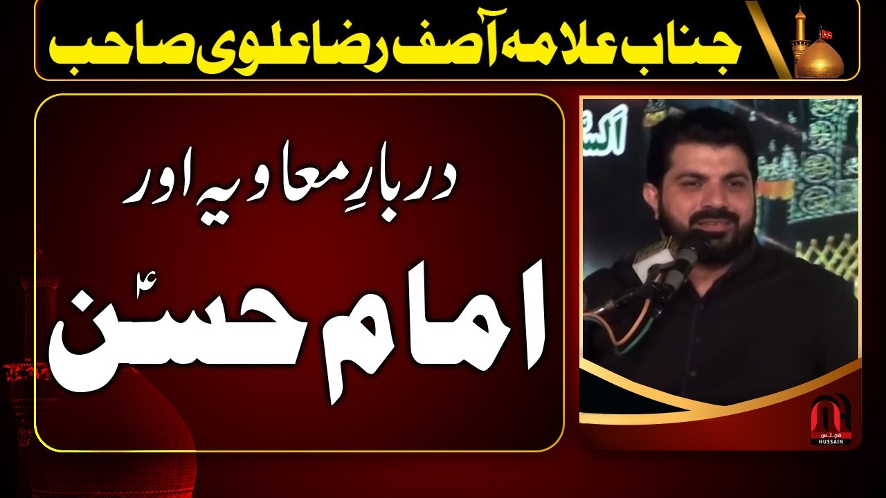 Allama Asif Raza Alvi Short Clip - Imam Hassan aur Muavia-Short Clip - TikTok - Shia WhatsApp Status