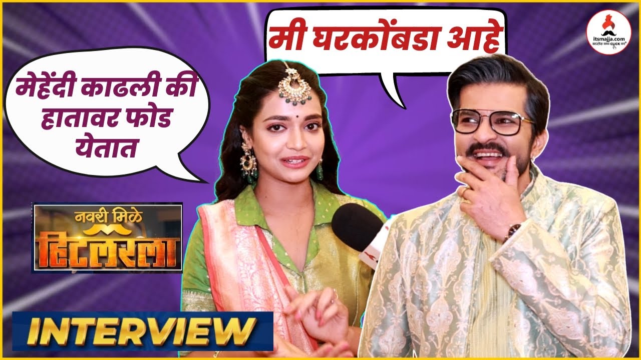 Interview| मला मेहेंदीची ऍलर्जी आहे 😯| Raqesh Bapat | Vallari Viraj |#navrimilenavryala #zeemarathi