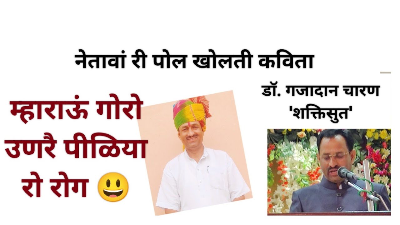 बध-बध मत ना बोल बेलिया अर सुण कलम साच बोल्यां सरसी : डॉ. गजादान चारण miracle of folk proverbs