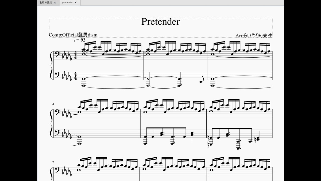 Pretender　ピアノアレンジしてみた