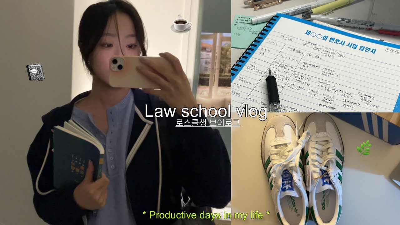 카공 안한다면서 매일 카페가는 로스쿨생의 일주일 공부 브이로그