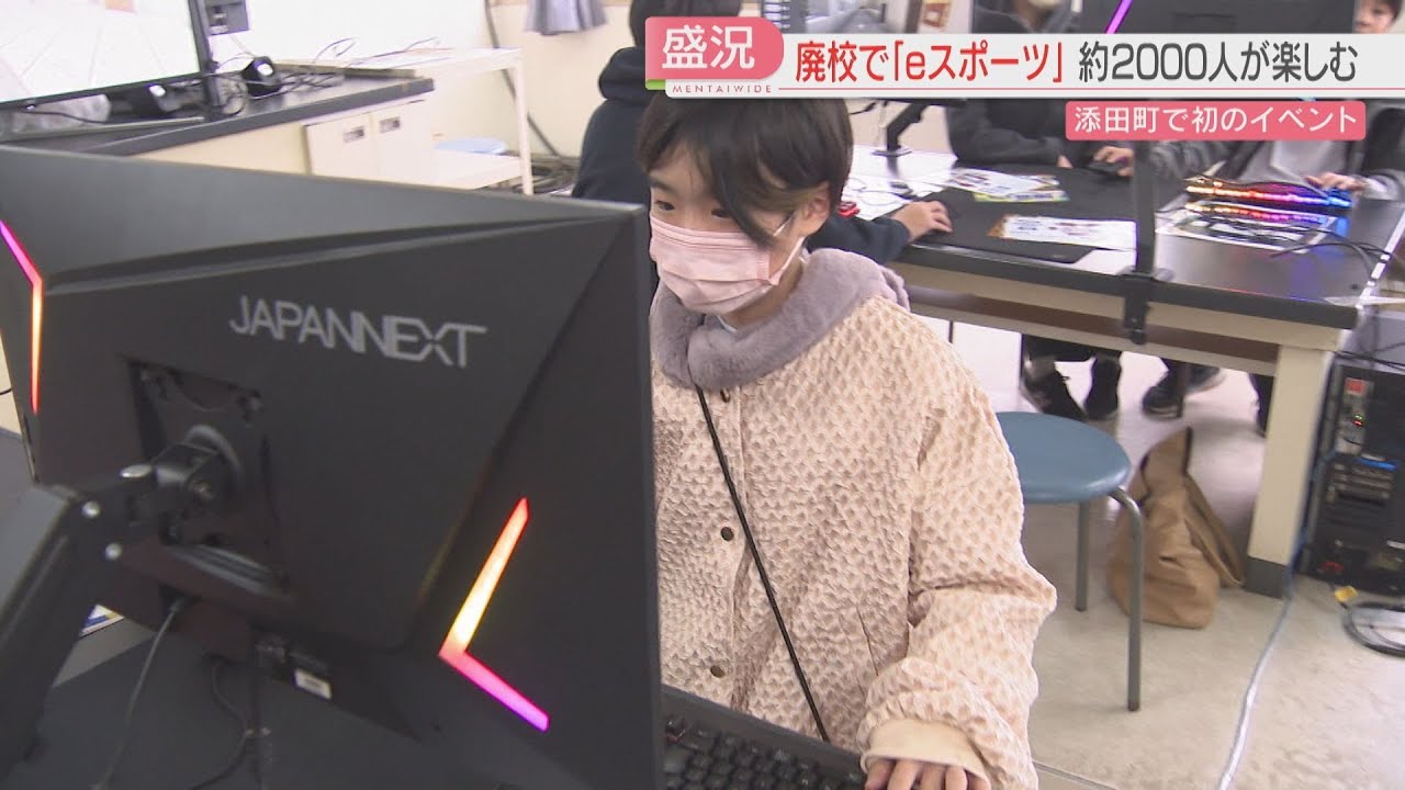 町全域に超高速回線「eスポーツ」で町おこし　使わなくなった校舎がゲームセンターに　福岡