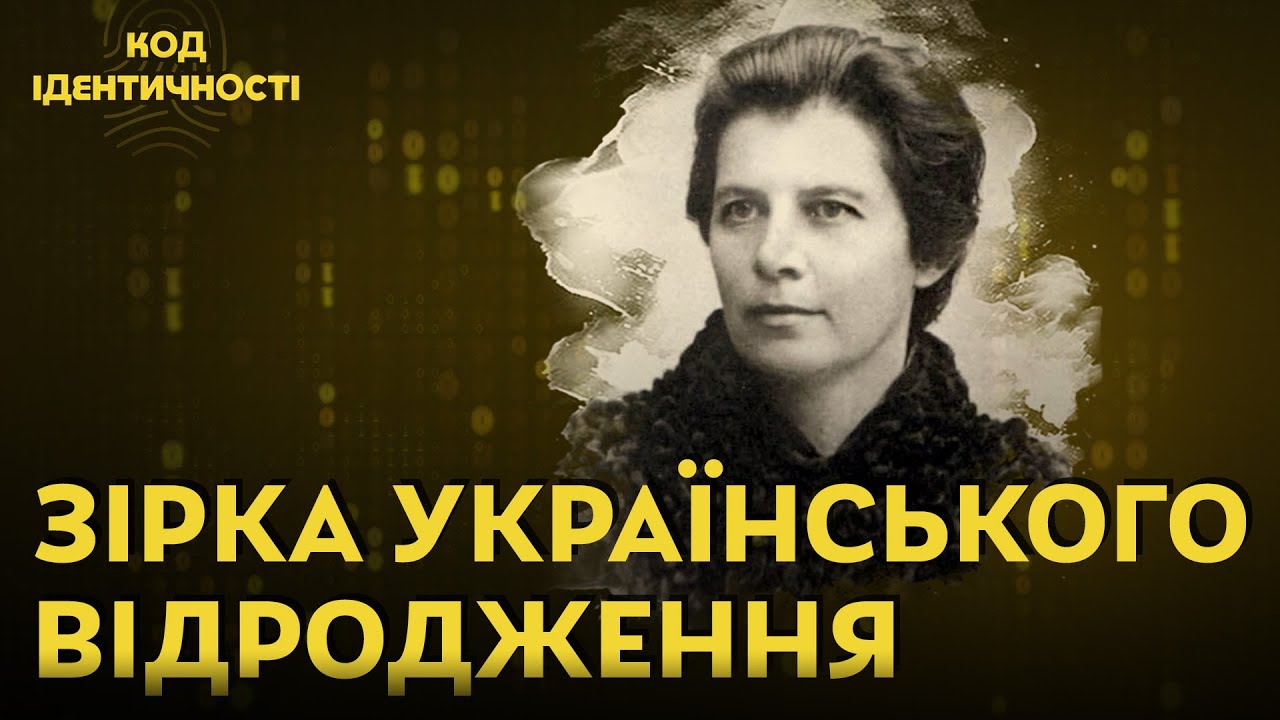 Унікальна та непересічна Олена Пчілка. 