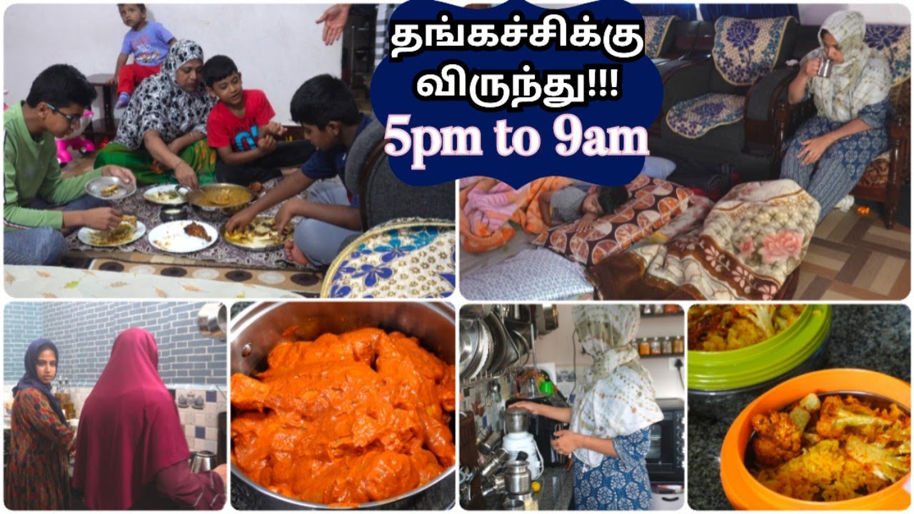 தங்கச்சிக்கு ஸ்பெஷல் விருந்துடன் அதிகாலை வேலைகள்!!!Evening to Early Morning Routine/Feast for sister