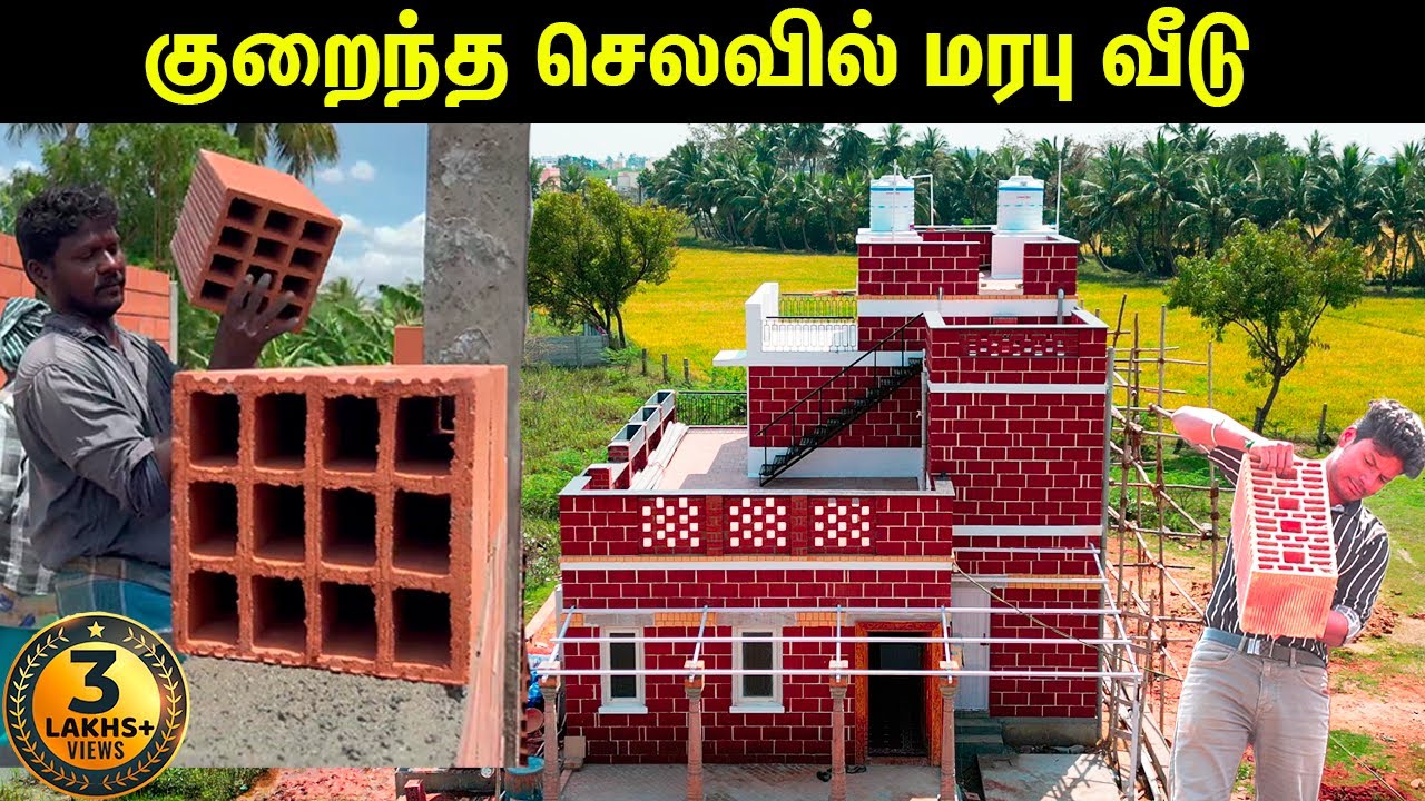 நவீன வீடு 🏡 மரபு வழியில் |Porotherm Brick| house design construction| Kandathu kadayathu