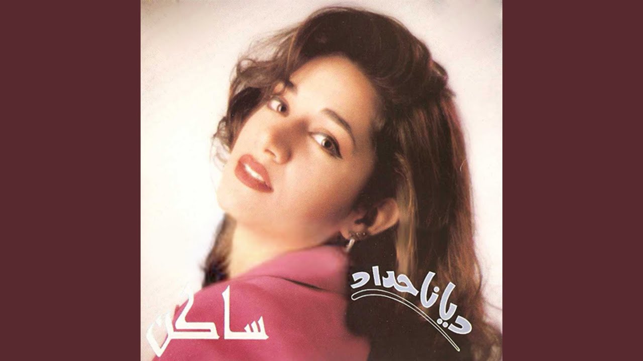 لاقيتك (توزيع خاص)