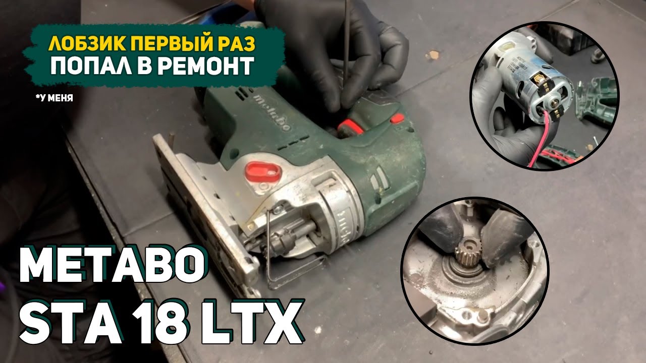 Новый мотор на лобзик Metabo STA 18 LTX