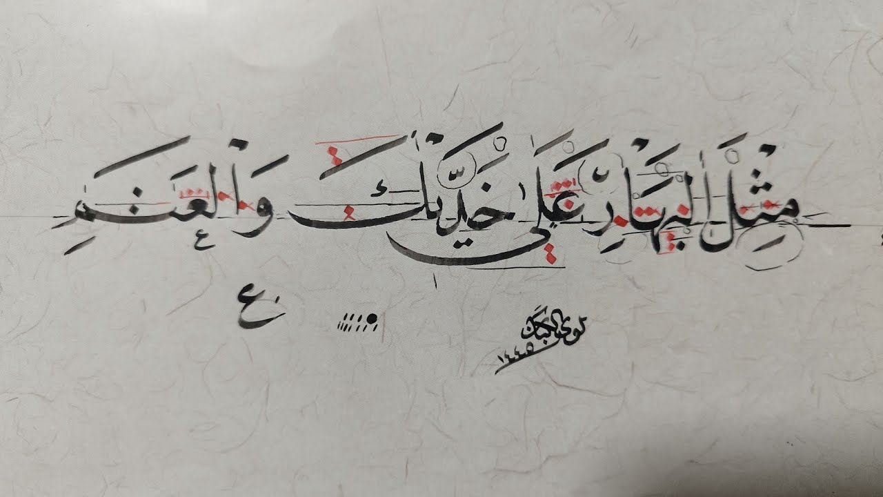 كيفية وزن سطر النسخ وتوزيع الحركات