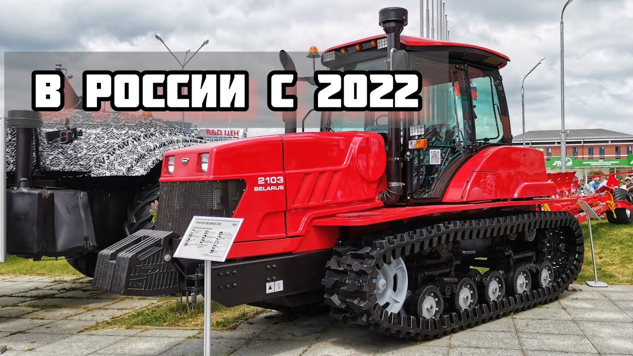 ГУСЕНИЧНЫЙ BELARUS 2103 НА РЕЗИНОВОЙ ГУСЕНИЦЕ