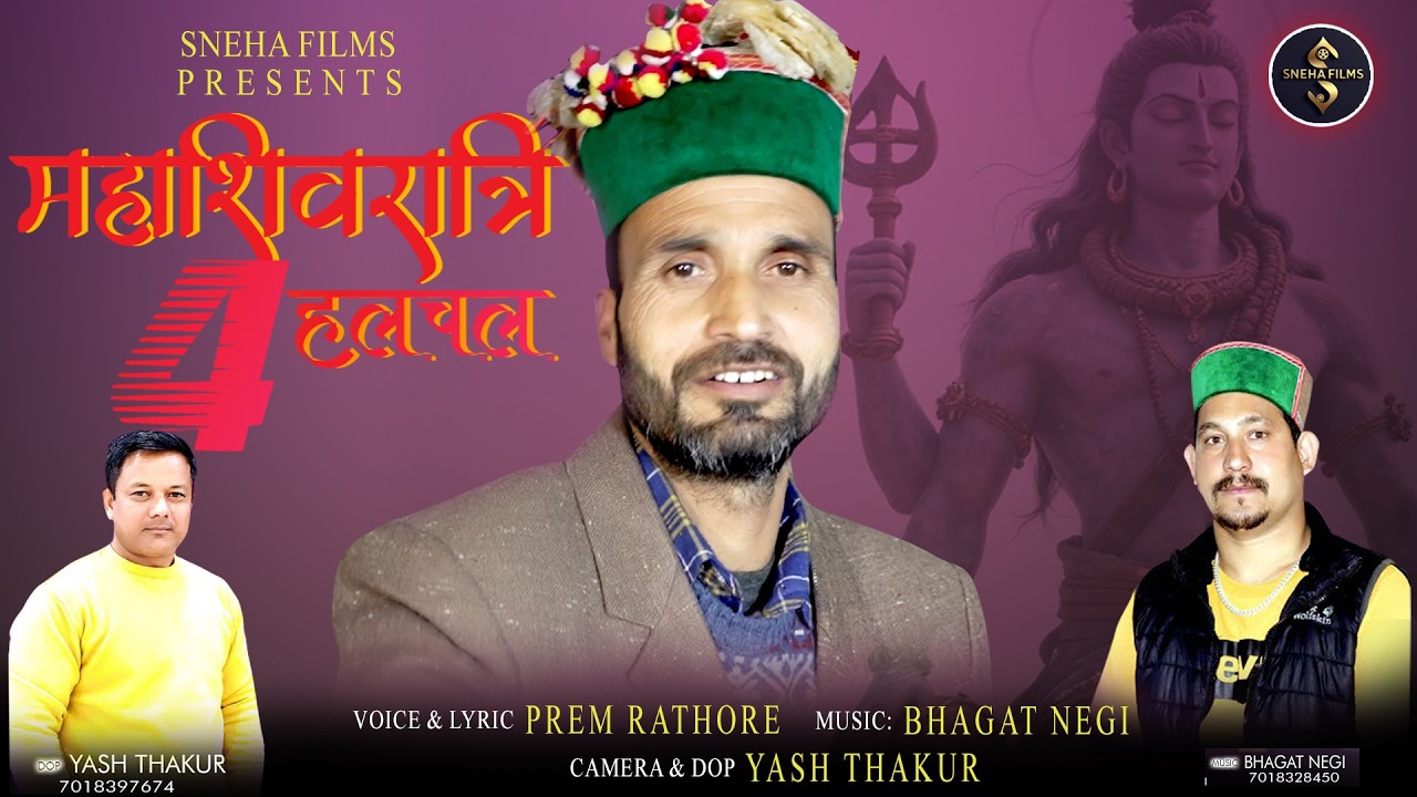 Mahashivratri Jatiyan 2026